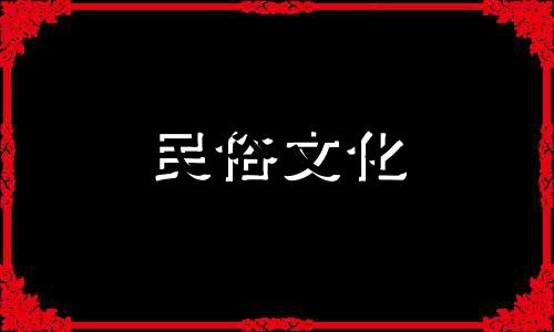 2024年5月23日是订婚的最佳日期吗