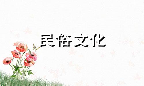 2025年6月10日端午节适合开业吗