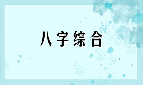  年柱华盖和月柱华盖区别 华盖在四柱中的作用