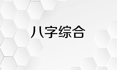  伤官驾杀成格条件 伤官驾杀是几等命