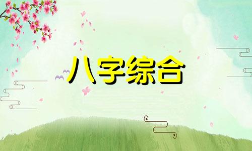 两个八字弱的人可以结婚吗 八字过弱的两个人能在一起吗