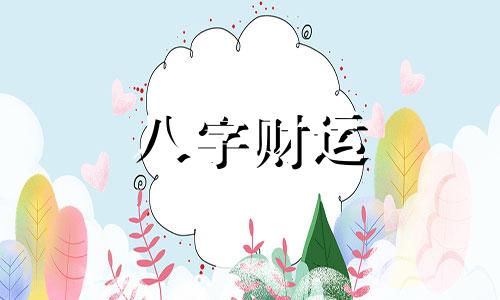 八字有三个正财两个正官怎么样 八字三个正财女人命运