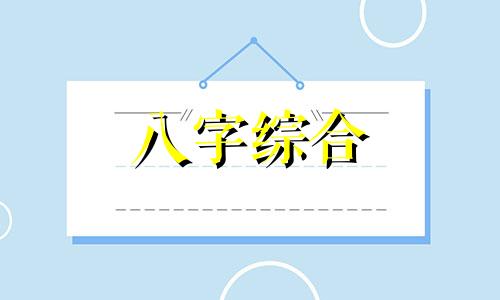 怎么样看两个人的八字合不合婚姻 如何看两个人的八字合不合