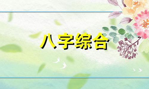 八字正官旺的男命女命怎么样 八字正官格男命 八字正官旺的男人