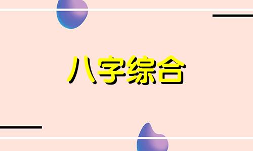 八字水木相生代表什么 八字水木相生是什么意思