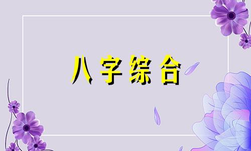 八字有两个禄神的命运怎么样 八字两个禄神的男命