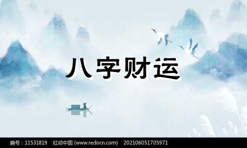 偏财与正财的性格特点 八字偏财和正财相合吗