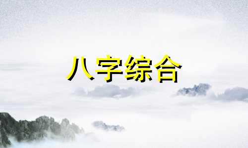 八字身弱走正官大运的特点 八字身弱走正官大运怎么办