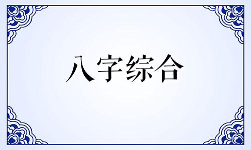 八字缺金的人如何补救 五行缺金的人戴什么最旺