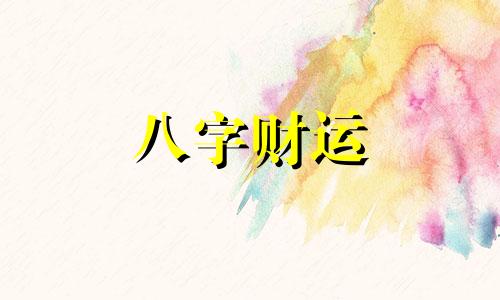 八字偏强正官格代表什么 八字中的正官格是什么意思