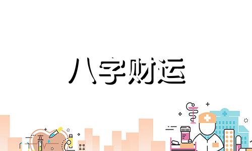 男命八字伤官见官在婚姻上会怎么样? 八字伤官见官好不好