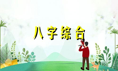 四柱八字中带双冲命运详解 八字双冲是什么意思