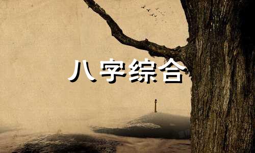 八字中有官行运见伤官好吗 伤官行运遇正官运会怎么样?