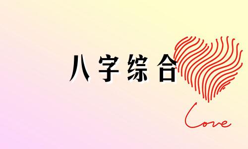 八字中的缺火代表什么 五行中缺火的人一生注意事项