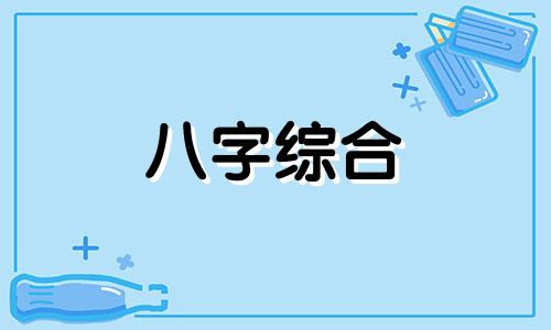 八字命里缺贵气是啥意思 八字缺少贵气是什么意思