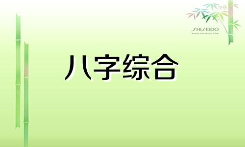 怎么样的八字是大富豪命格 能成大富巨富的八字