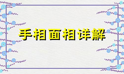 两条线纹手相男生命运怎么样 手纹双线的男人有什么特点