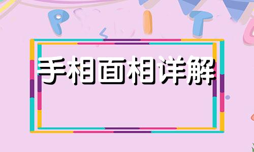 手相有小三角的人怎么样 手相有小三角形代表什么