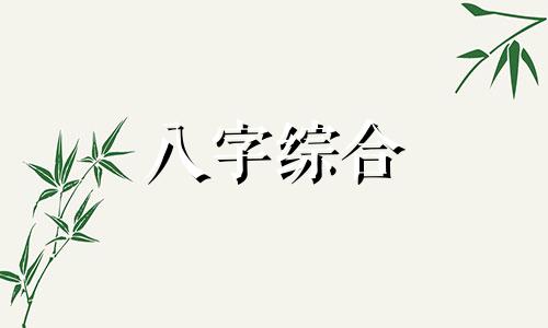 神煞在八字中重要吗为什么 神煞在八字中有什么用