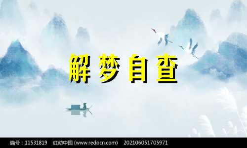 梦见爬树差点掉下来什么预兆  梦见爬树掉下来周公解梦