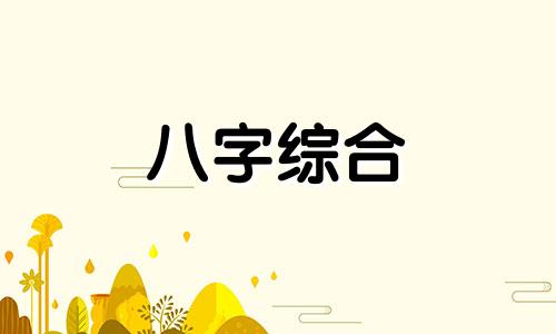 八字两个偏官婚姻怎么样 八字有两个偏官是什么意思