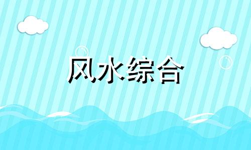 离十字路口50米左右风水如何 离十字路口多远没有煞气