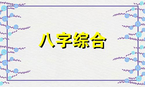 八字纯阴的女人婚姻怎样 八字纯阴女的命运详解