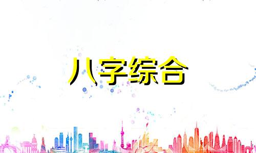 八字缺木的女人意味着什么 五行缺木的女人的命运好不好