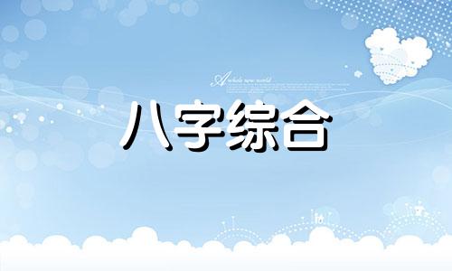 八字偏官坐官库的女人怎么样 命带官库的女人